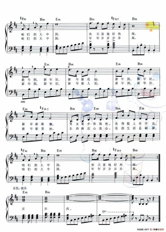 新年到 新年好（弹唱谱）
