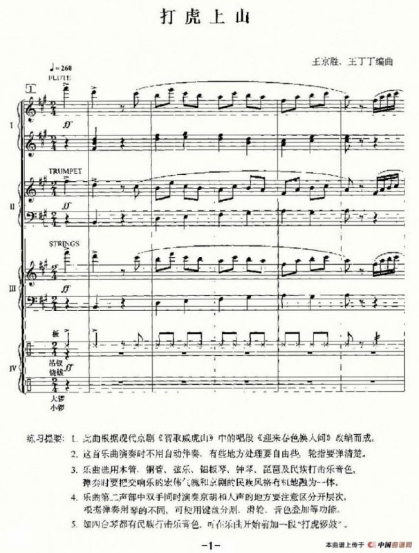 打虎上山（电子琴四重奏）