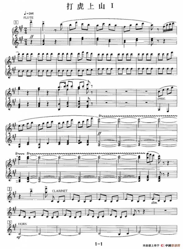 打虎上山（电子琴重奏曲—第一声部分谱）