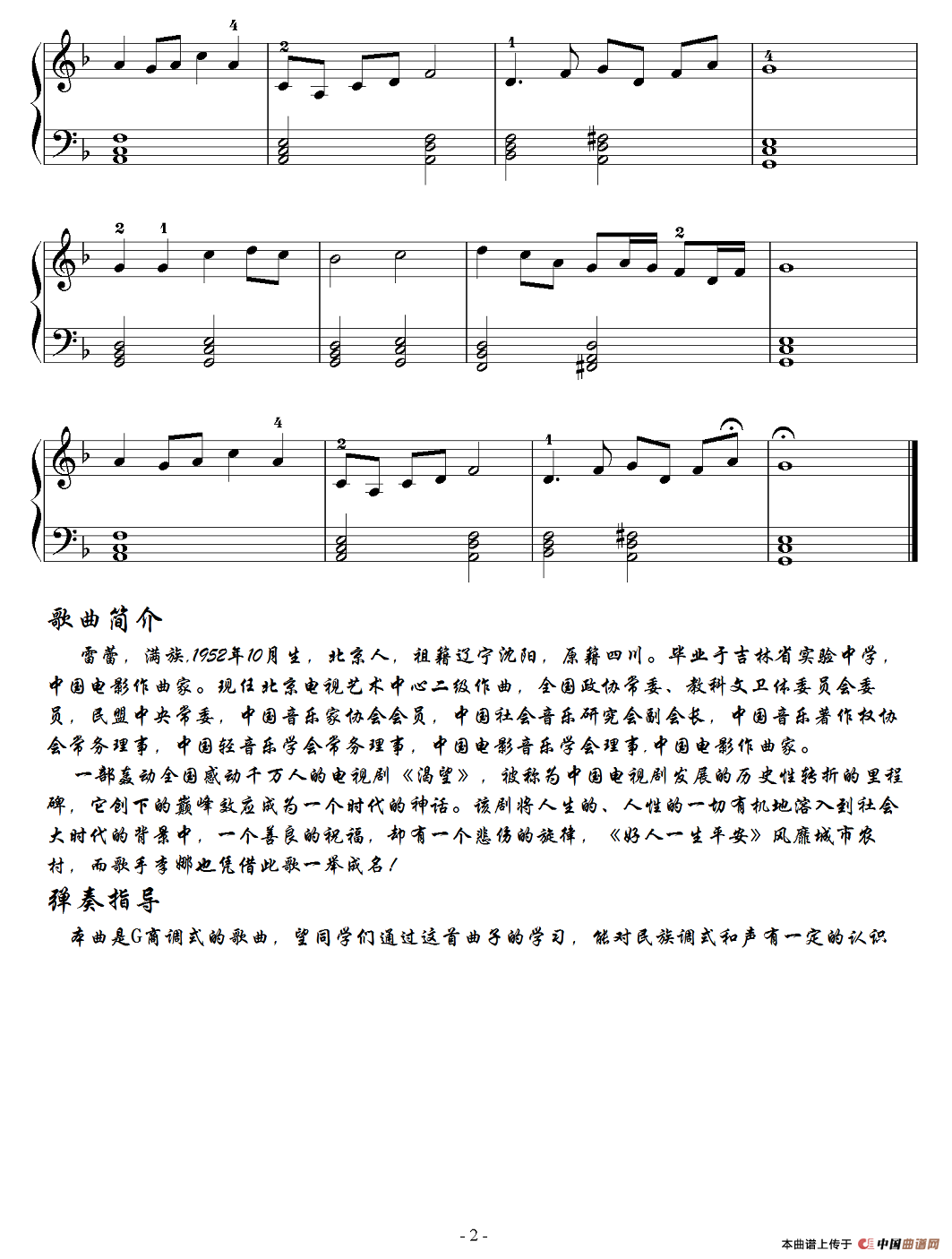 好人一生平安（耿长鹏编配版）