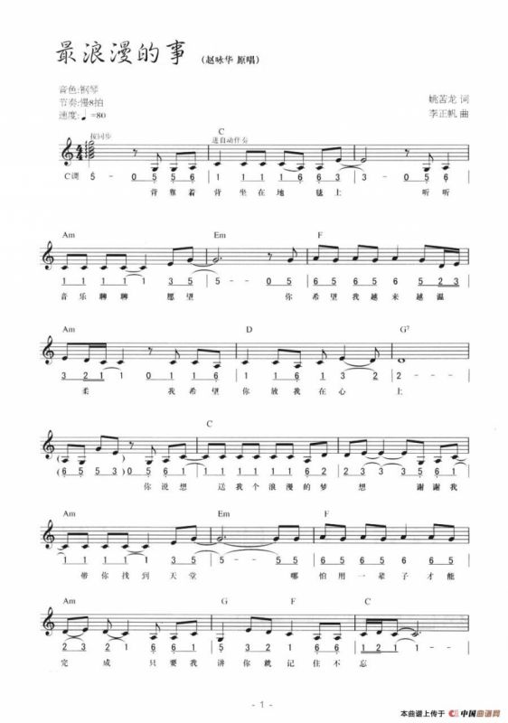 最浪漫的事（线简混排弹唱谱）