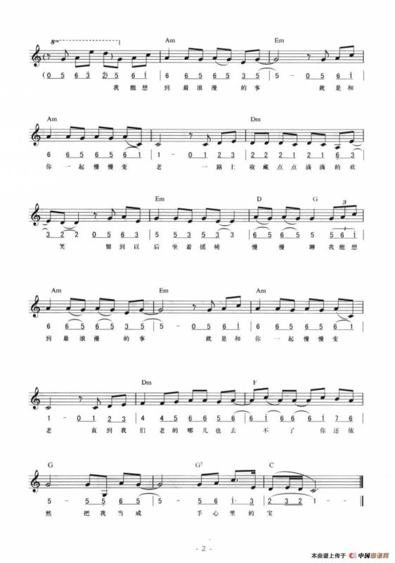 最浪漫的事（线简混排弹唱谱）