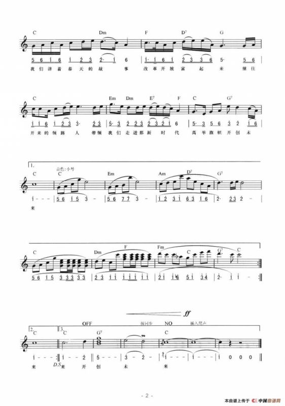 走进新时代（线简混排弹唱谱）