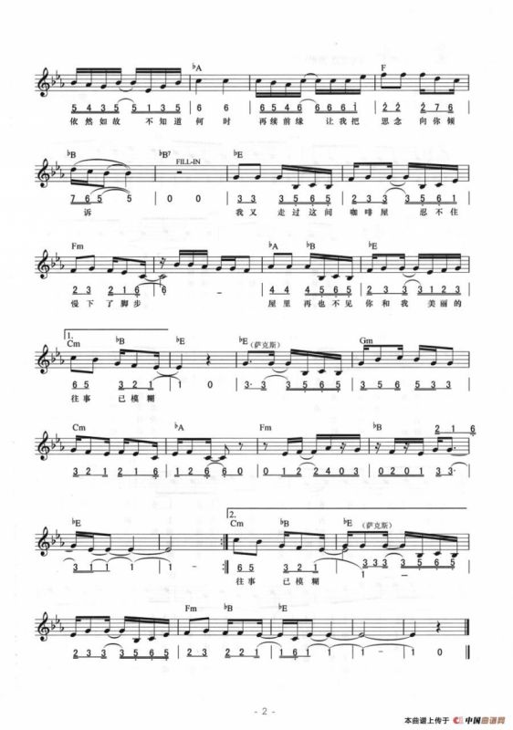 走过咖啡屋（线简混排弹唱谱）