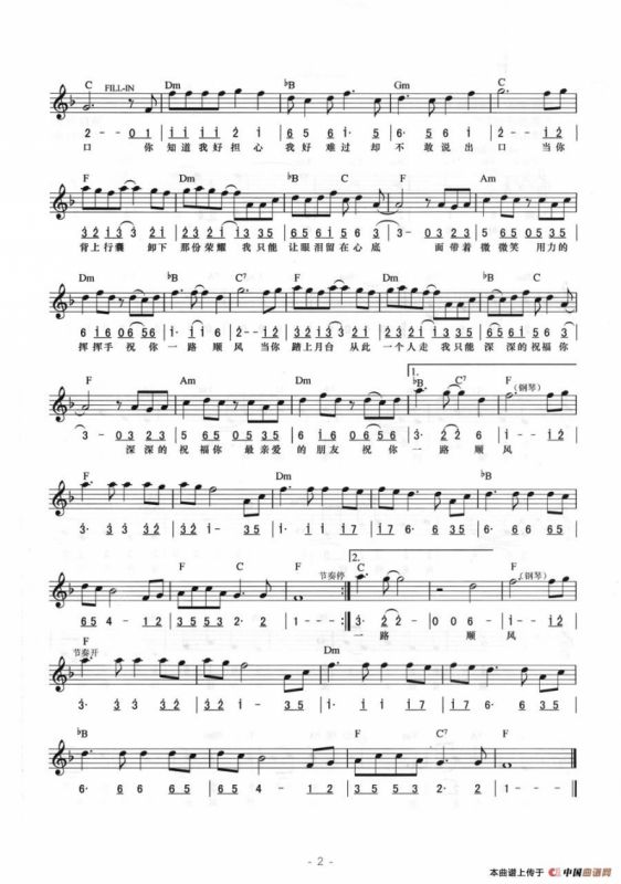 祝你一路顺风（线简混排弹唱谱）