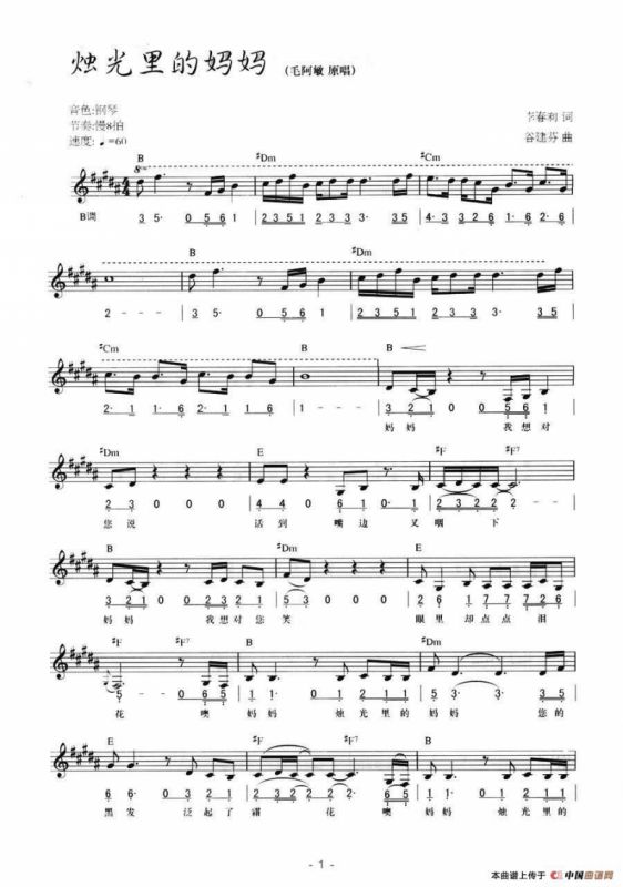 烛光里的妈妈（线简混排弹唱谱）