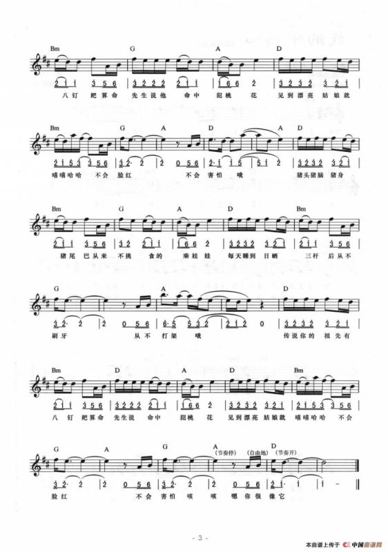 猪之歌（线简混排弹唱谱）