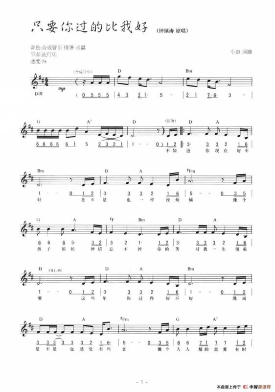 只要你过的比我好（线简混排弹唱谱）