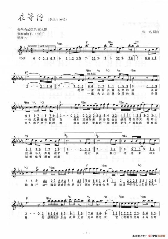 在等待（线简混排弹唱谱）