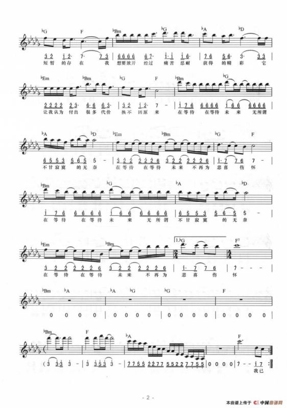 在等待（线简混排弹唱谱）