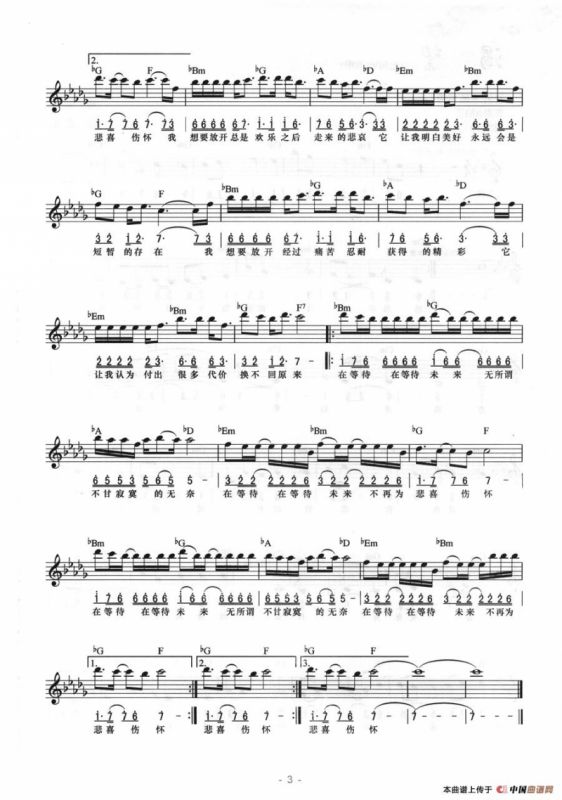 在等待（线简混排弹唱谱）