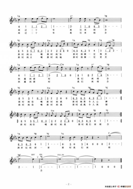 再过二十年，我们来相会（线简混排弹唱谱）