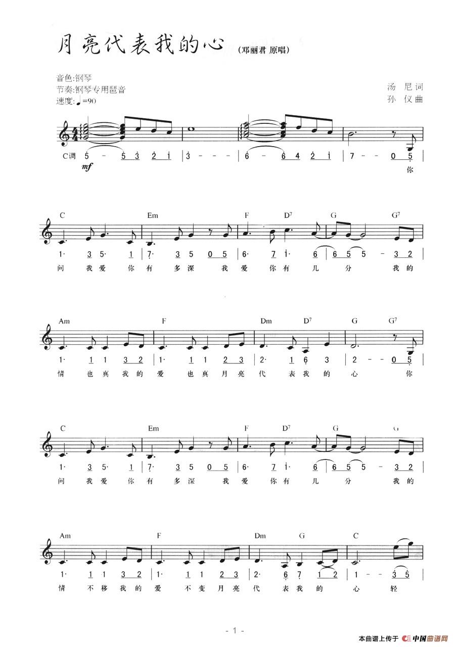 月亮代表我的心（线简混排弹唱谱）