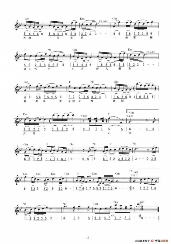 一剪梅（妹妹词 陈怡曲、线简混排弹唱谱）