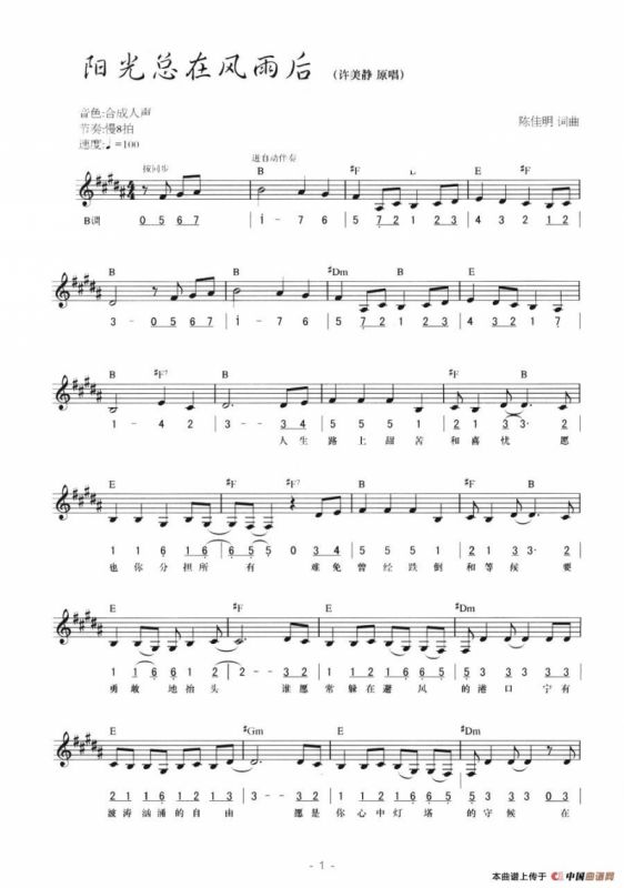 阳光总在风雨后（线简混排弹唱谱）