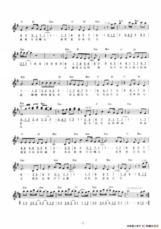 星语心愿（线简混排弹唱谱）