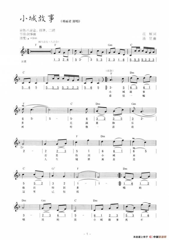 小城故事（线简混排弹唱谱）