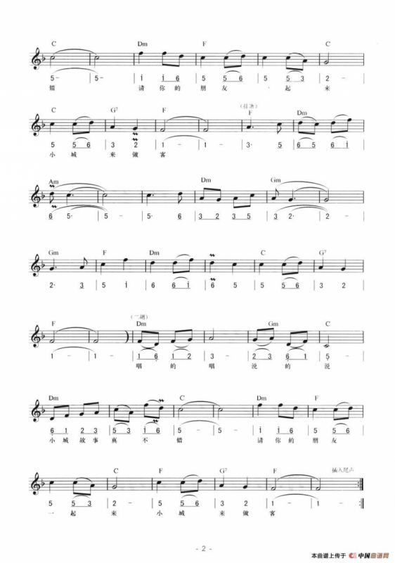 小城故事（线简混排弹唱谱）
