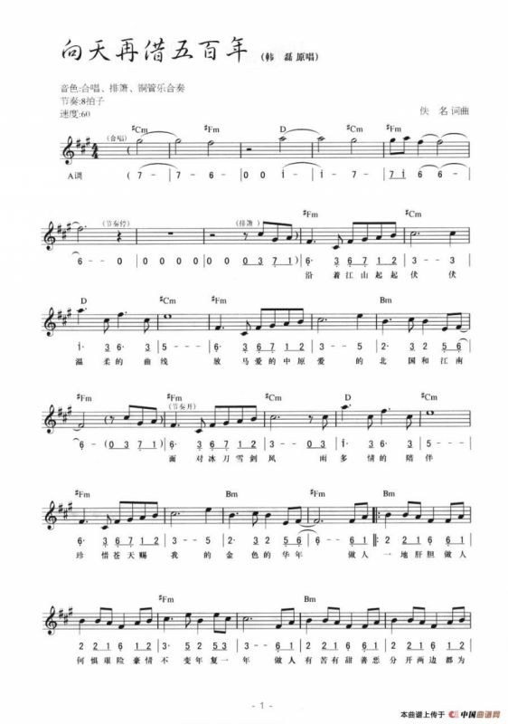 向天再借五百年（线简混排弹唱谱）