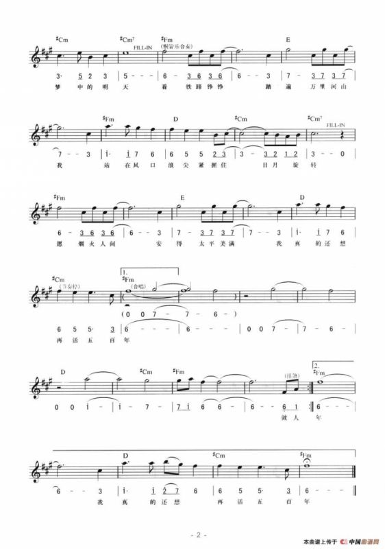 向天再借五百年（线简混排弹唱谱）