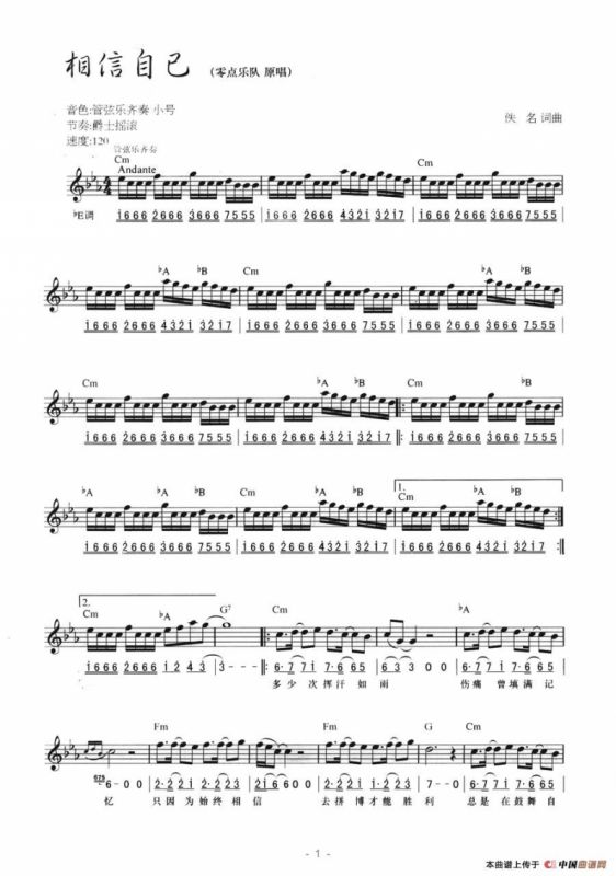 相信自己（线简混排弹唱谱）