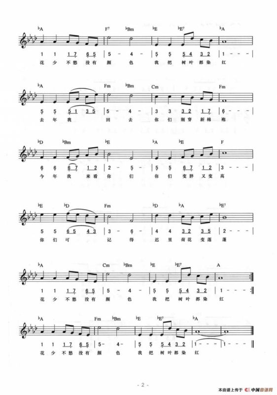 西风的话（线简混排弹唱谱）