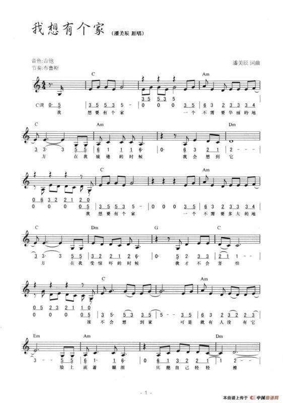 我想有个家（线简混排弹唱谱）