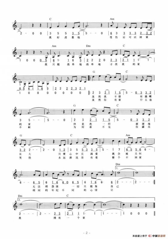 我想有个家（线简混排弹唱谱）