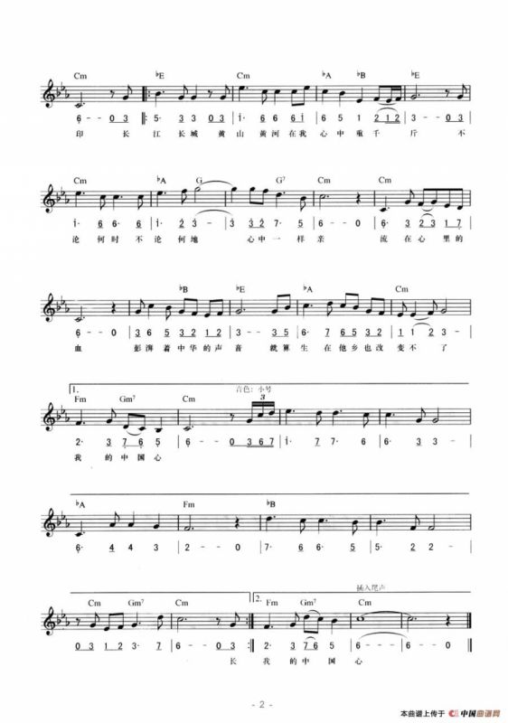 我的中国心（线简混排弹唱谱）