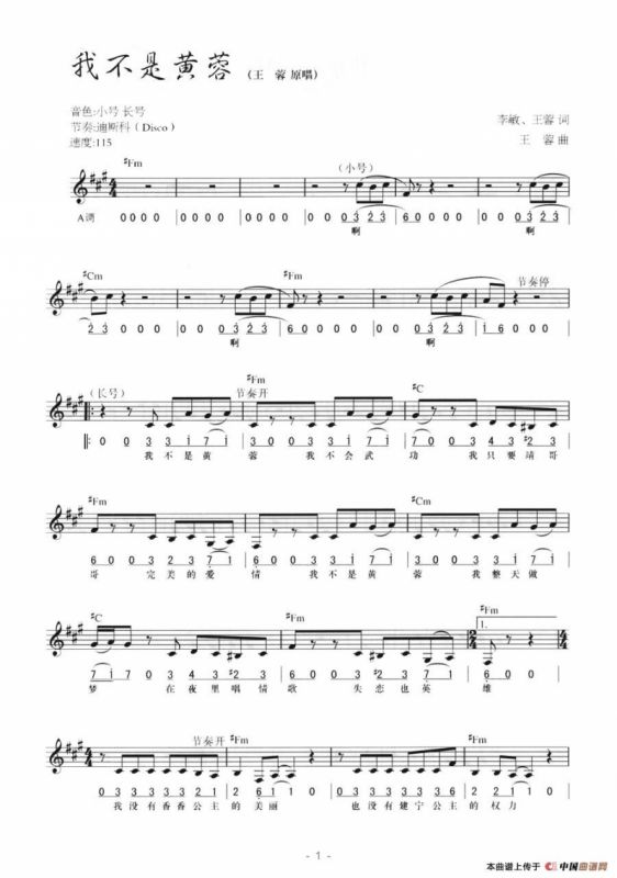 我不是黄蓉（线简混排弹唱谱）