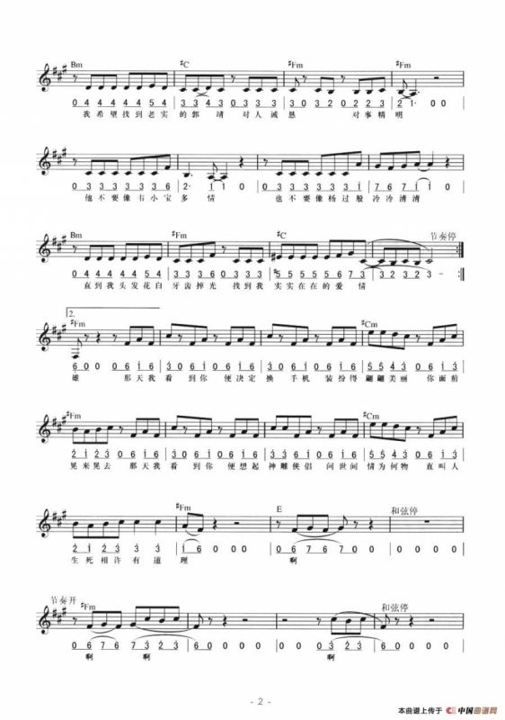 我不是黄蓉（线简混排弹唱谱）