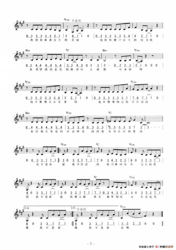 我不是黄蓉（线简混排弹唱谱）