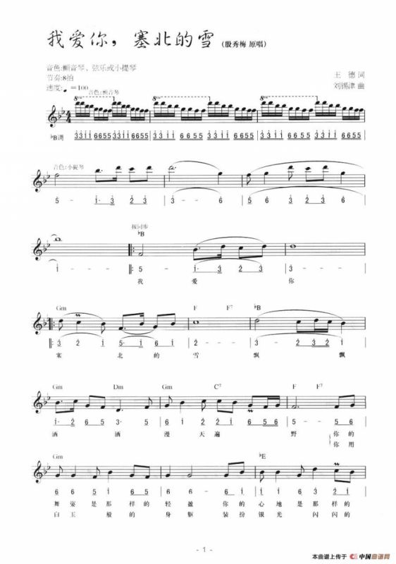 我爱你，塞北的雪（弹唱谱）