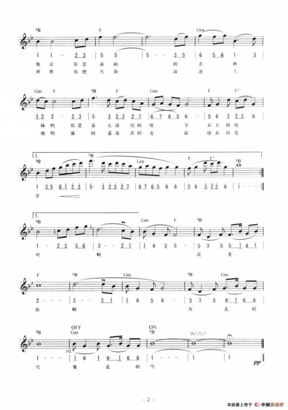 我爱你，塞北的雪（弹唱谱）