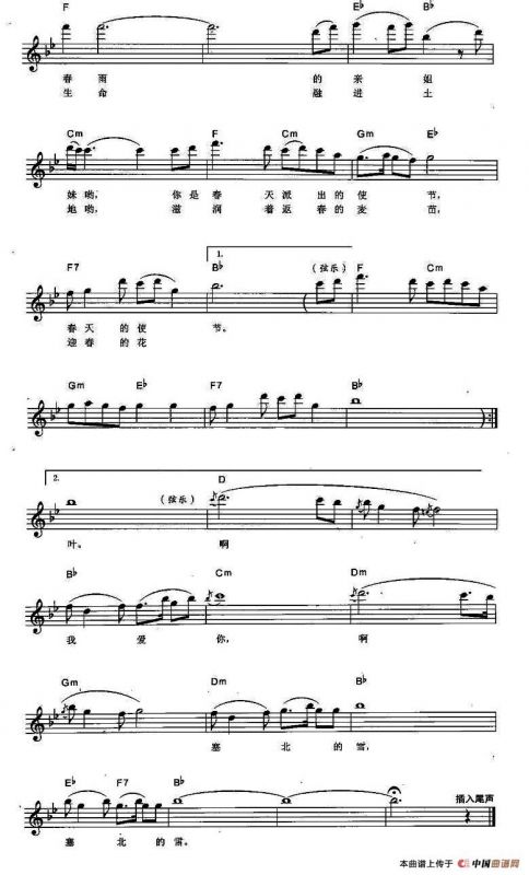 我爱你，塞北的雪（弹唱谱）