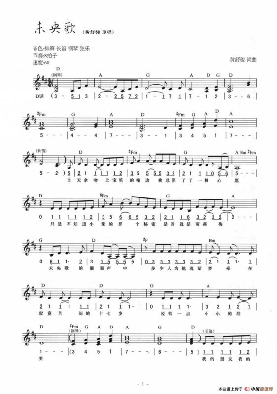 未央歌（线简混排弹唱谱）