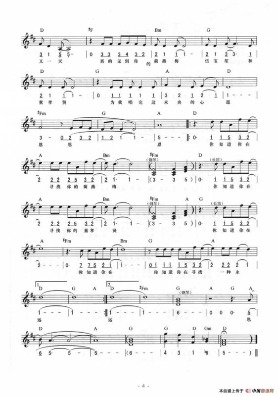 未央歌（线简混排弹唱谱）