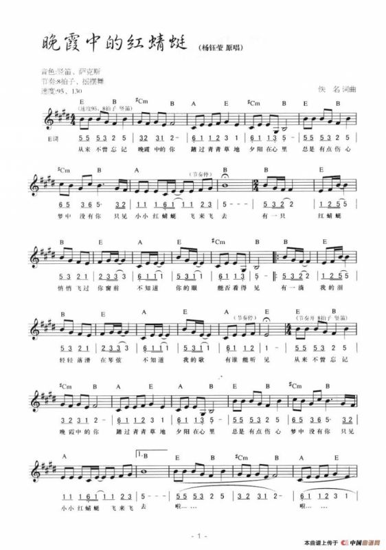 晚霞中的红蜻蜓（线简混排弹唱谱）