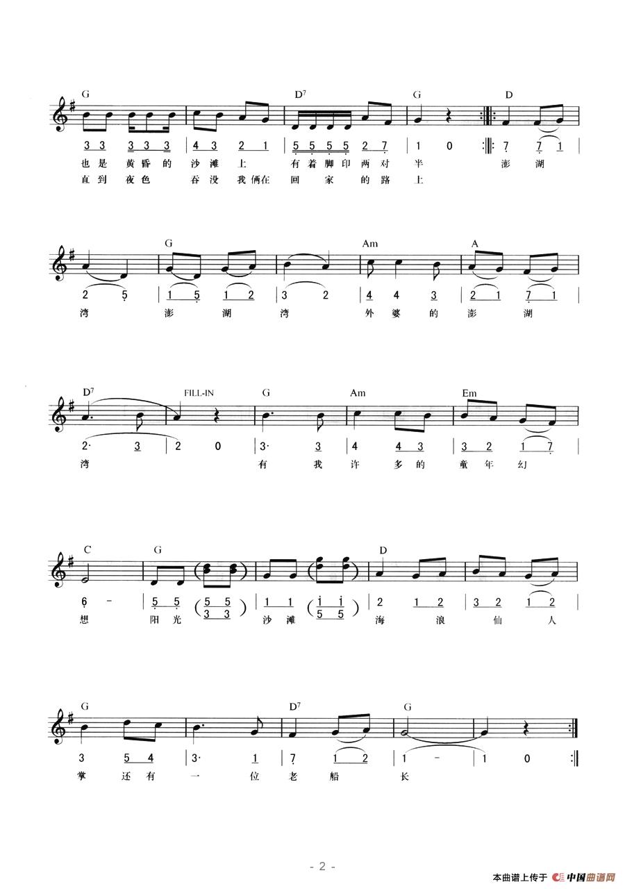 外婆的澎湖湾（线简混排弹唱谱）