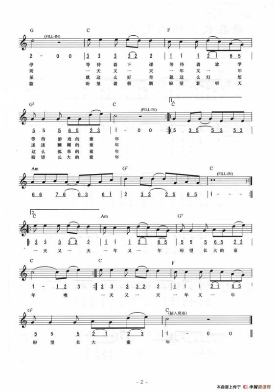 童年（线简混排弹唱谱）