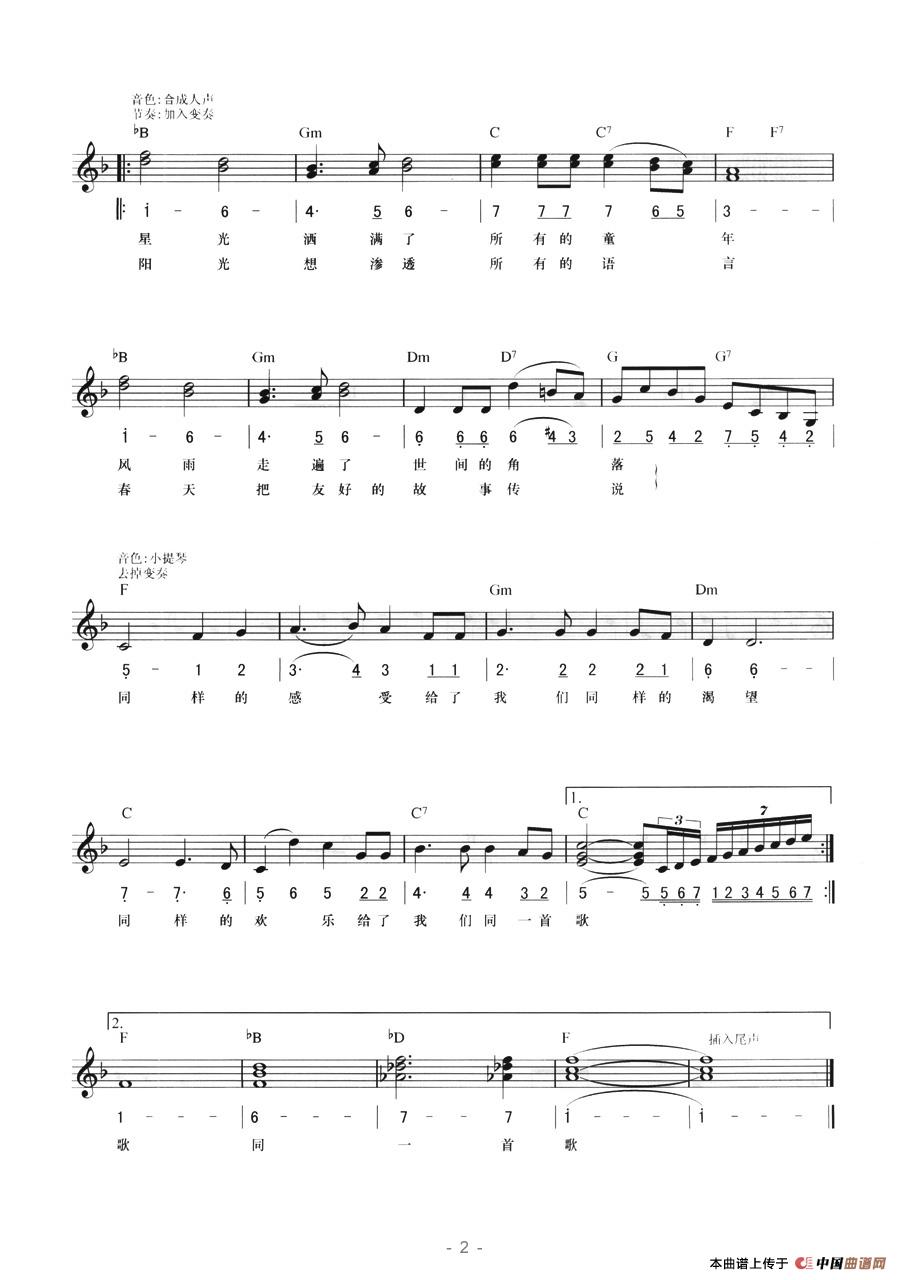 同一首歌（线简混排弹唱谱）