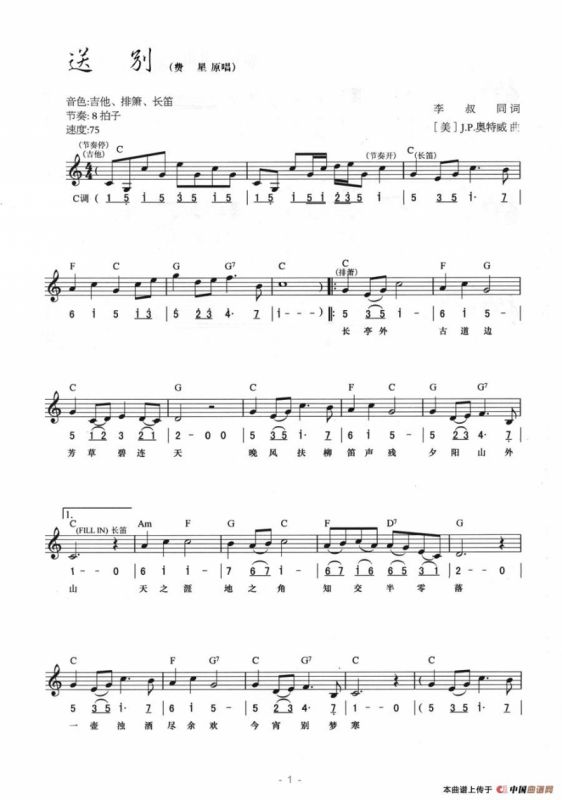 送别（线简混排弹唱谱）