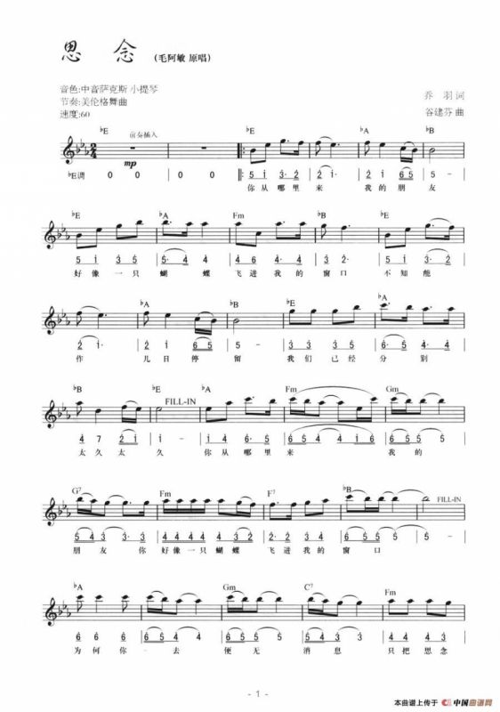 思念（线简混排弹唱谱）