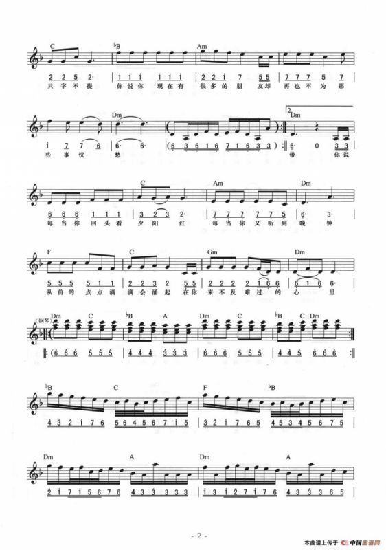 睡在我上铺的兄弟（线简混排弹唱谱）