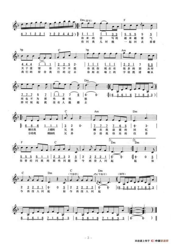 睡在我上铺的兄弟（线简混排弹唱谱）