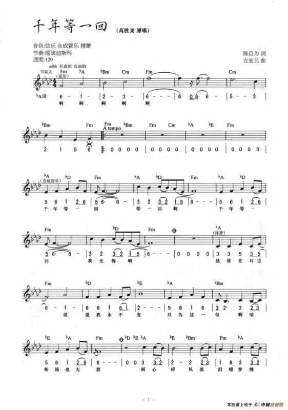 千年等一回（线简混排弹唱谱）