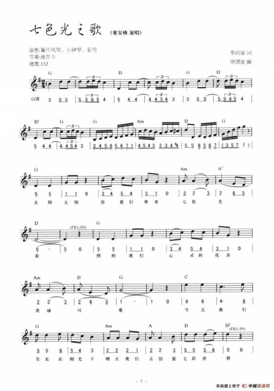 七色光之歌（线简混排弹唱谱）