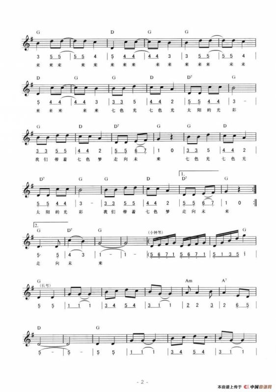 七色光之歌（线简混排弹唱谱）