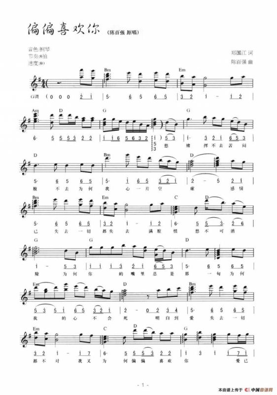 偏偏喜欢你（线简混排弹唱谱）