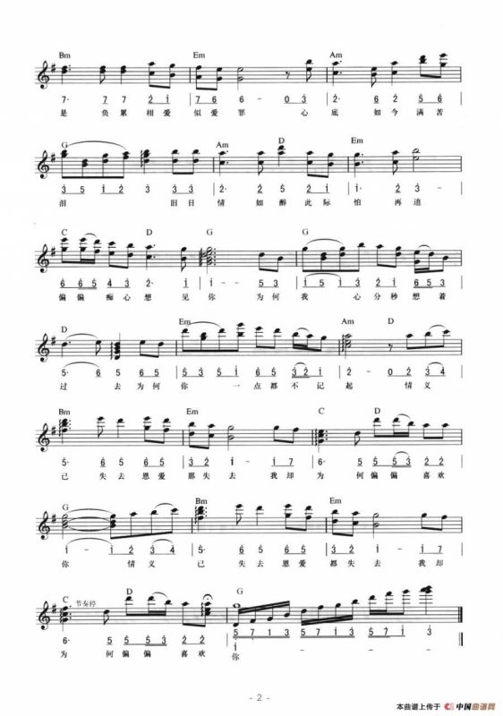 偏偏喜欢你（线简混排弹唱谱）